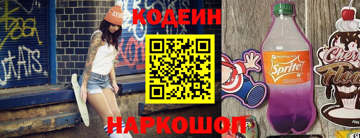 Codein напиток Lean (лин)  Кодеиновый сироп Lean напиток Lean (лин)  Вход с VPN  Магадан 