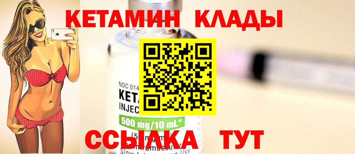 Кетамин VHQ  Вход с VPN  Магадан 