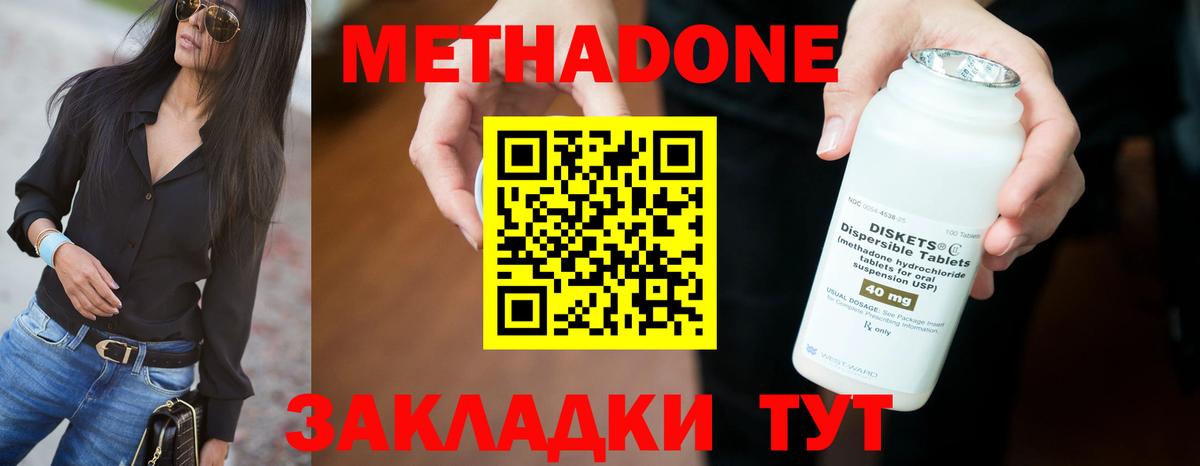 МЕТАДОН methadone  Вход с VPN  Магадан 